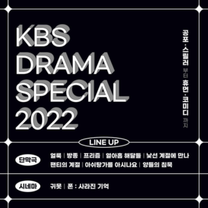 kbs-drama-special-2022